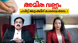 അമത വണണ ഹർടട അററകകന കരണമണ..? Dr. Yusuf Kumble