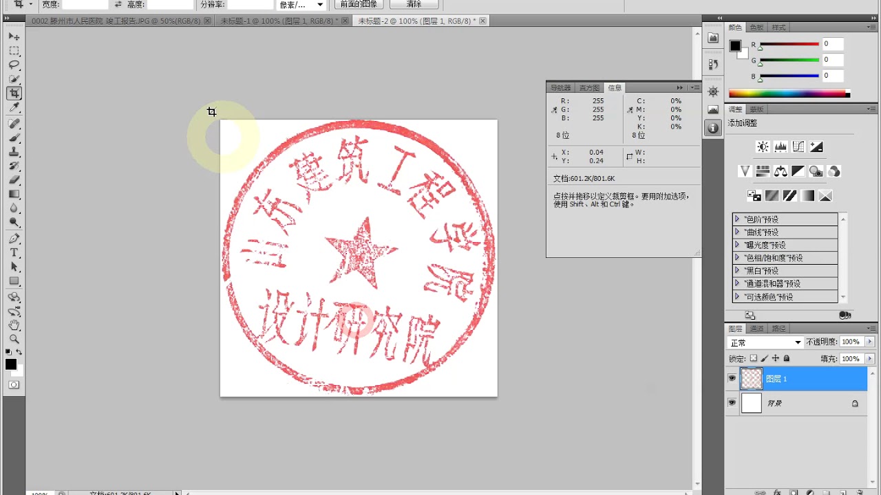 使用PHOTOSHOP抠公章教程 - YouTube