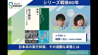 日本兵の南方抑留、その過酷な実態とは（特集）／最近の【日本スゴイ