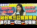 民進黨與國民黨的攻防