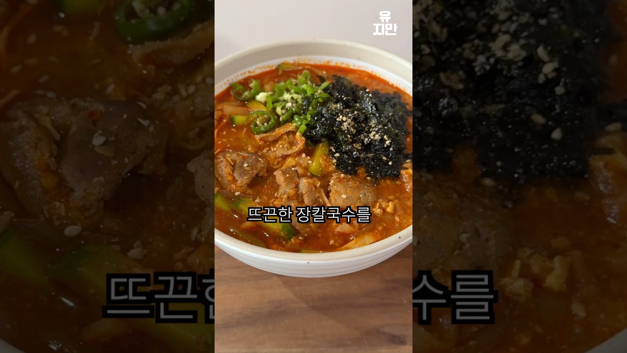 두부면 장칼국수