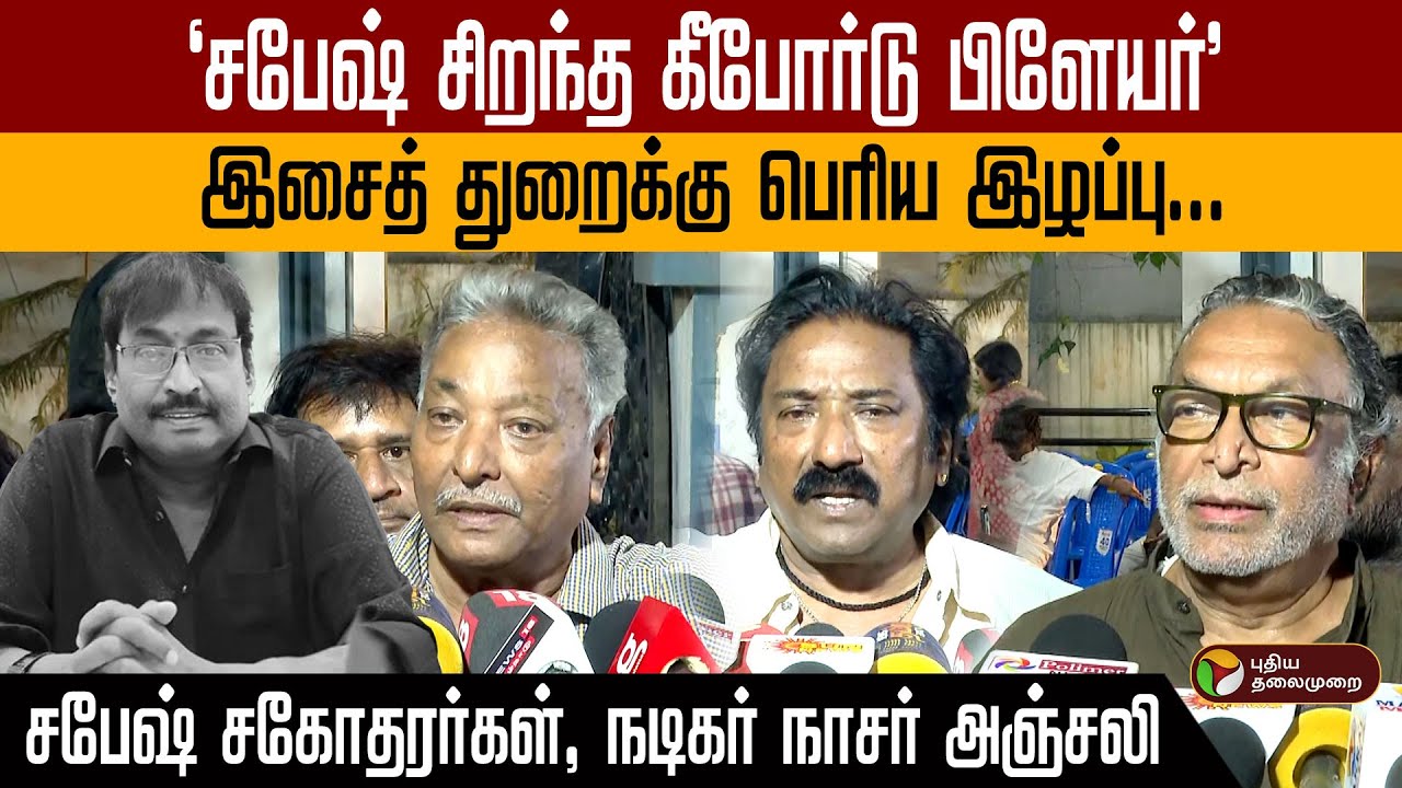 "சபேஷ் பெரிய சிங்கர், கானா என்றால் சபேஷ், சபேஷ் என்றால் கானா தான்"-முரளி |Tamil Music Director Death