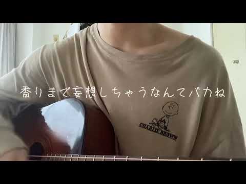 キンモクセイ/オレンジスパイニクラブ弾き語り
