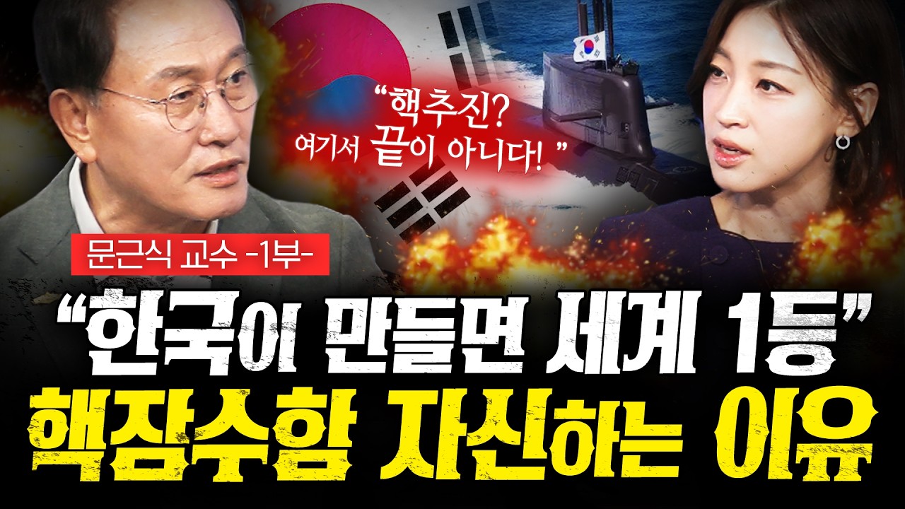 South Korea's Nuclear Submarine Ambition: 'If We Build It, We'll Be World No. 1'