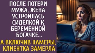 видео: После потери мужа, жена устроилась сиделкой к беременной богачке… А включив камеры, клиентка замерла картинка: После потери мужа, жена устроилась сиделкой к беременной богачке… А включив камеры, клиентка замерла