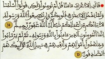 سورة الحجرات الآيتان 14   15 بصوت المقرئ محود خليل الحصري