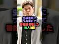 生放送中にブチ切れて番組を破壊した芸人3選#雑学 #プチ知識 #芸人 #お笑い芸人 #お笑い #芸能人 #芸能界 #芸能