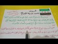 تعبير عن وصف مدينة الشام