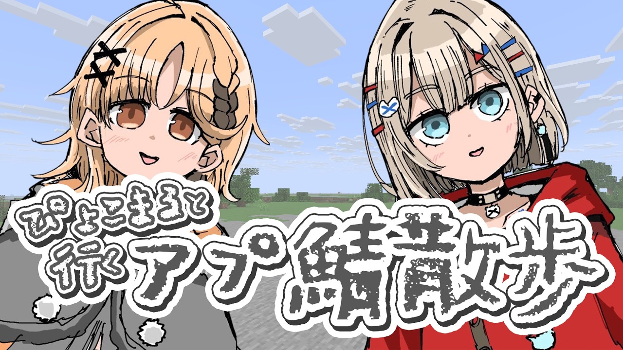 【 Minecraft 】まったりゆったりお散歩雑談【紅蓮罰まる/ぶいぱい】