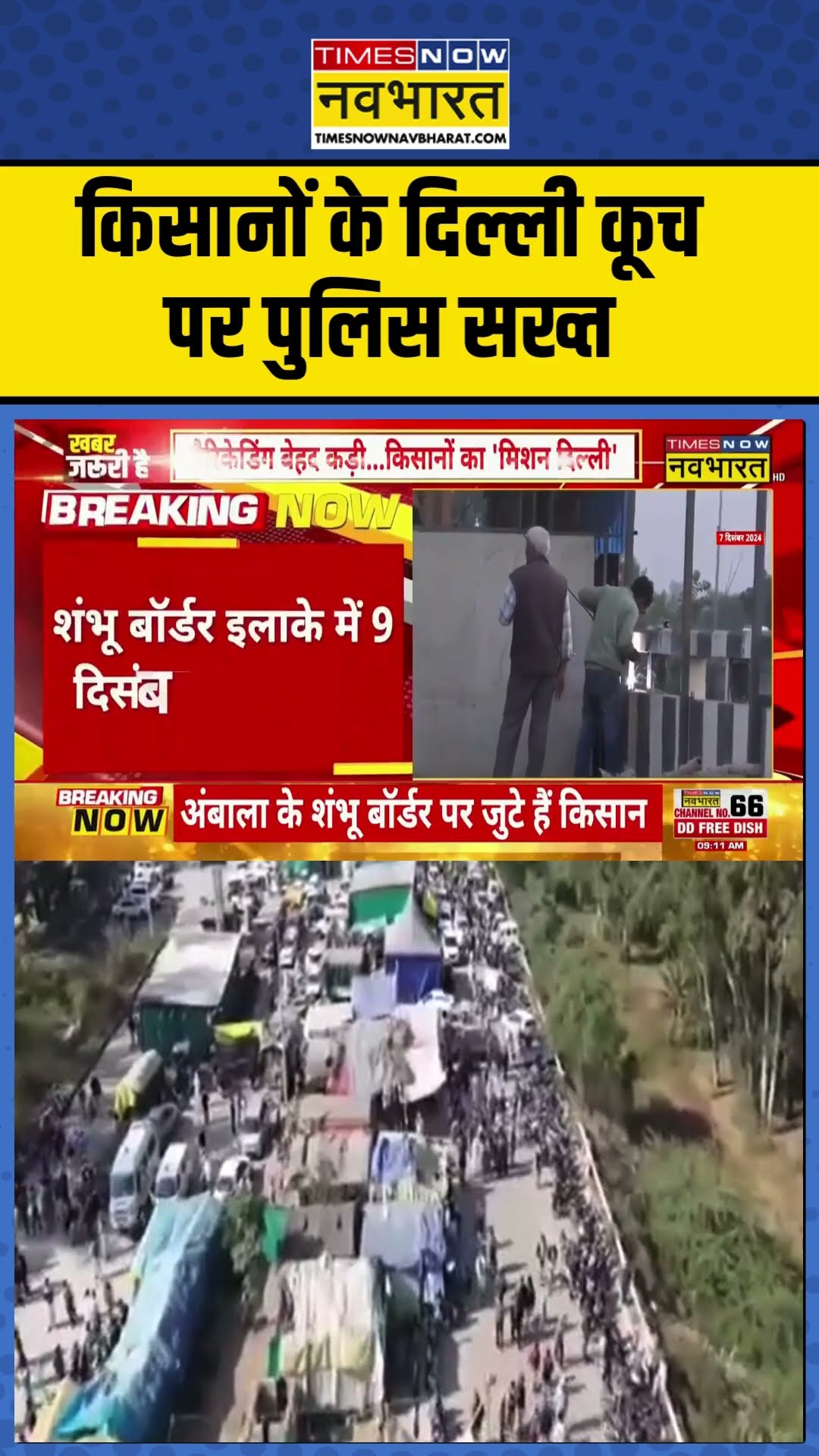 किसानों के Delhi कूच पर पुलिस सख्त, शंभू बॉर्डर पर भारी बैरिकेडिंग की  #shortvideo