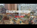 Станция метро"Новаторская" 26.04.21.Автор"ООО"ИБТ".