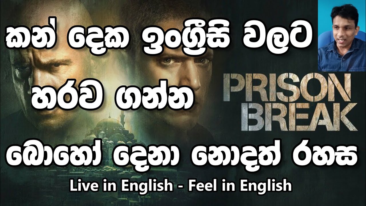 වේගෙන් කතා කරන ඉංග්‍රීසි තේරුම් ගන්න පුහුණු වෙන හැටි