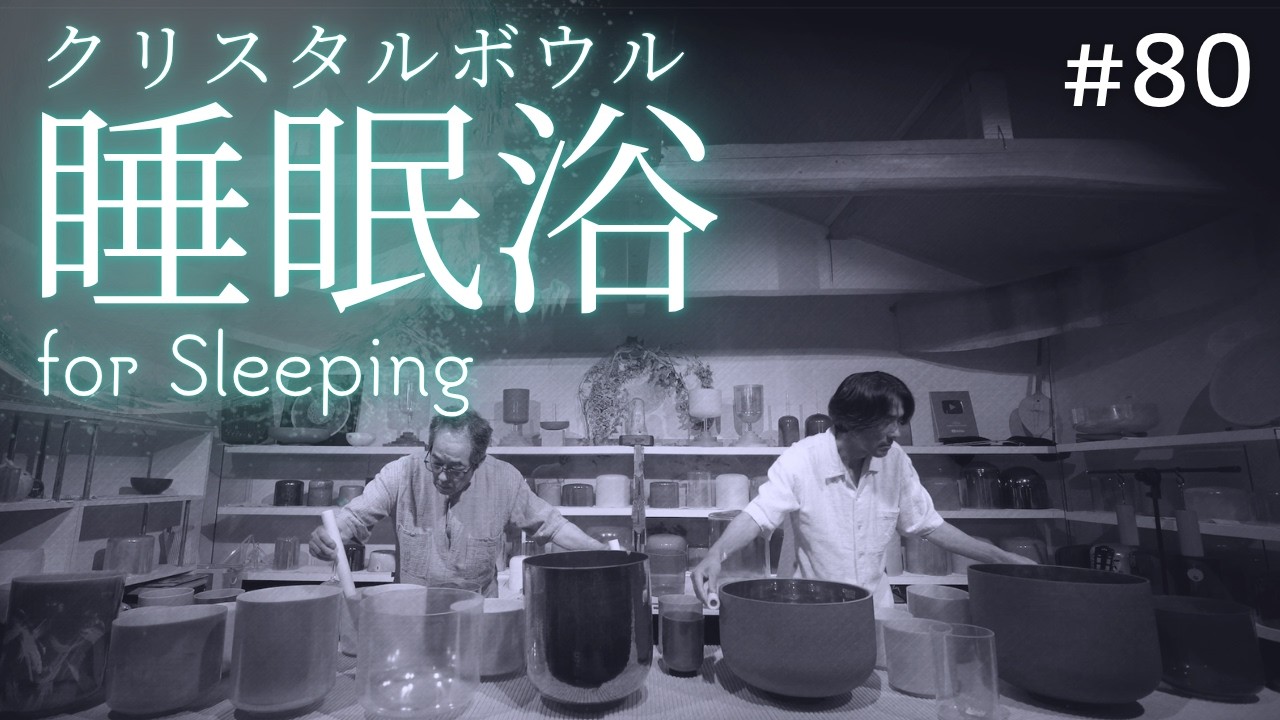 クリスタル音楽療法ボウル MELTさん専用 クリスタル音楽療法ボウル