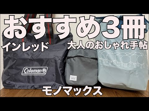 雑誌付録　紀ノ国屋　Coleman 大人のおしゃれ手帖 雑誌付録 紀ノ国屋 Coleman 大人のおしゃれ手帖 - メルカリ