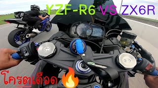 YZF-R6 vs ZX6R คริปเต็ม!!!โครตเดือด🔥