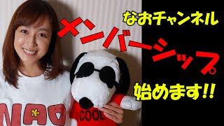 メンバーシップ始めました！