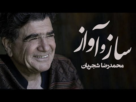 رندان سلامت می کنند صدای جاودانه شجریان در اوج معنویت و مستی عرفانی