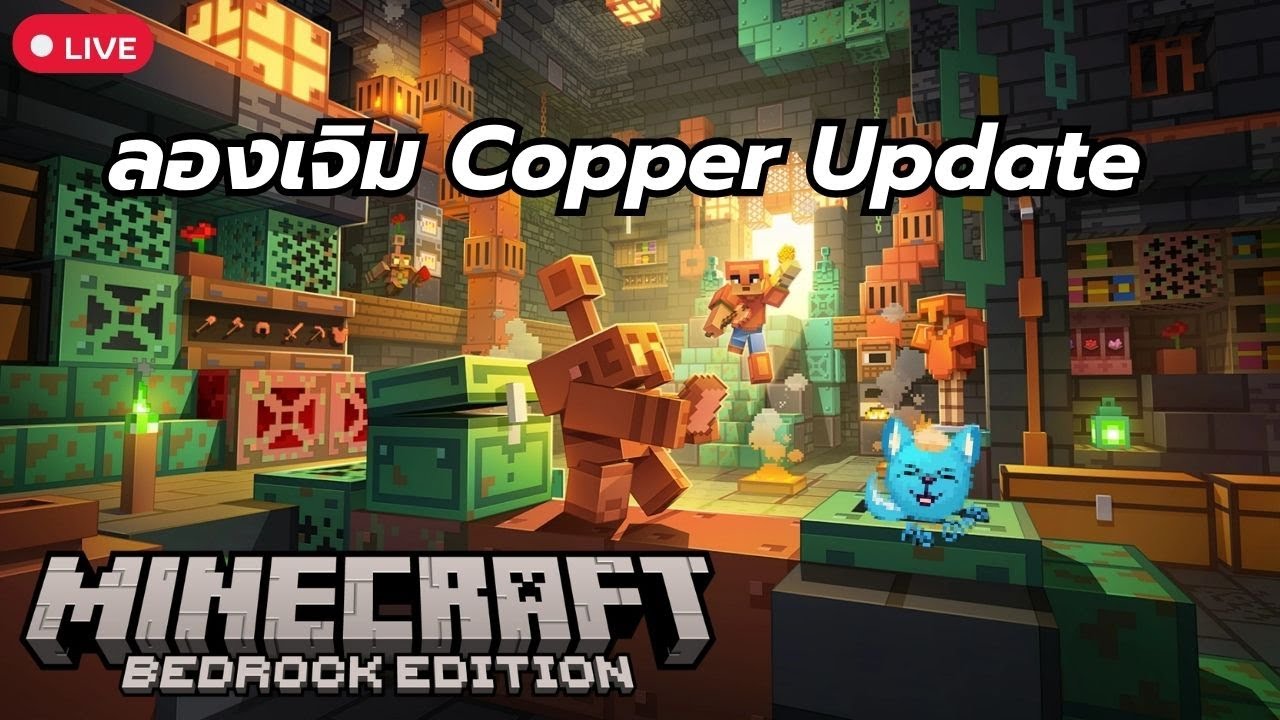 [🔴Live] Minecraft Copper Age Update ในที่สุดน้องทองแดงก็มาแล้ว - YouTube