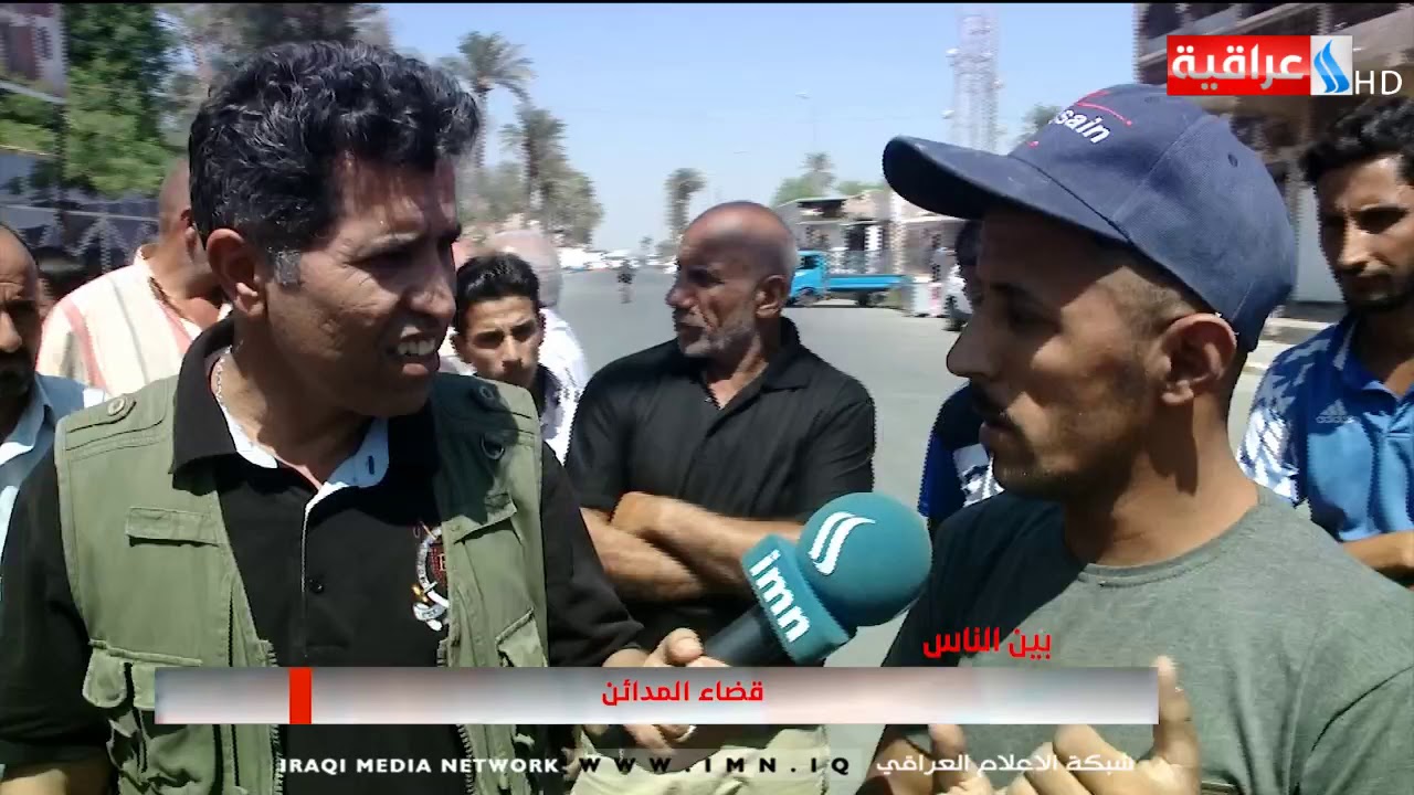 برنامج بين الناس - تقديم امجد طليع - قضاء المدائن / 15-09-2019