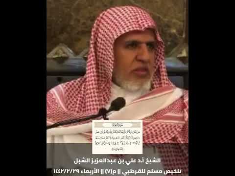 يوم يأتي بعض آيات ربك لا ينفع نفسا إيمانها لم تكن آمنت من قبل الشيخ أ د علي بن عبدالعزيز الشبل