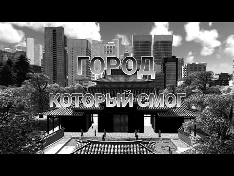 Видео: Город который смог// Cities: Skylines //№4//Новый район, набережная