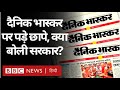 Dainik bhaskar  it department  raid         bbc hindi