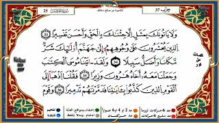 سورة الفرقان برواية ورش القارئ ياسين الجزائري