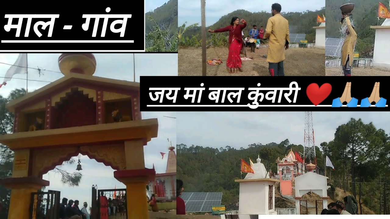 जय मां बाल कुंवारी मंदिर में आज पूजन ❤️🙏🏼🙏🏼❤️@SonikaKukretivlogs 