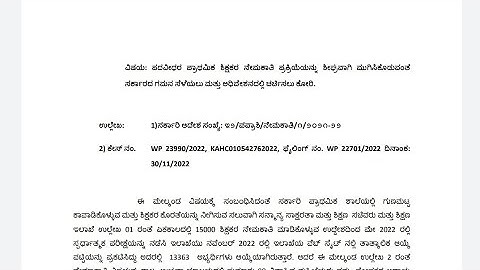 GPSTR Final List Release|| Aspirants Request letter