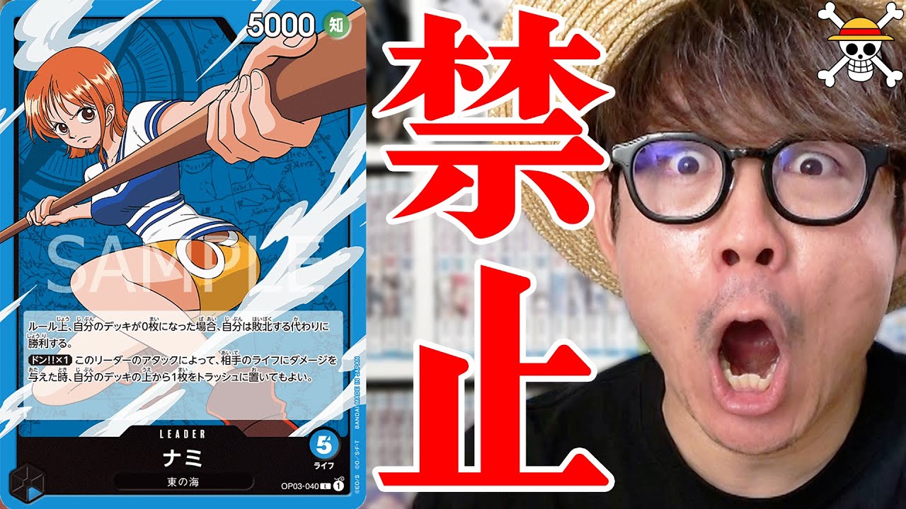 【 ワンピカード 】「禁止ペア」制度導入!?ついに新たな禁止カードが発表されました……!!!
