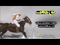 بني واهب كلمات مسفر ابن سبعان اداء عبدالله ال مخلص 