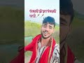 rangdari ham rangdari raha ho #shortvideo #🗡️☠️🗡️