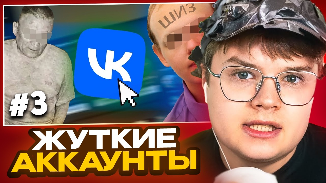 КАША СМОТРИТ: Странные и Жуткие Уголки ВКонтакте ч.3