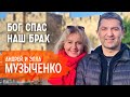 О спасении от развода, усыновлении и как воспитать детей в вере | Андрей и Элла Музыченко