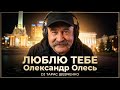 DJ Тарас Шевченко Люблю тебе Олександр Олесь Українська Музика 2025 УкраїнськаМузика 