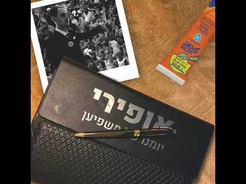 在 YouTube 上观看 אופירי - מי אני | Ofiri - Mi Ani