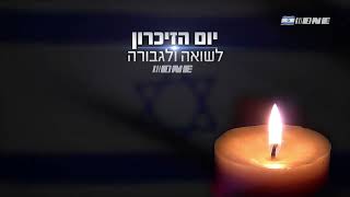 Приостановка Вещания В День Холокоста (One Hd (Израиль), 05.05.2024)