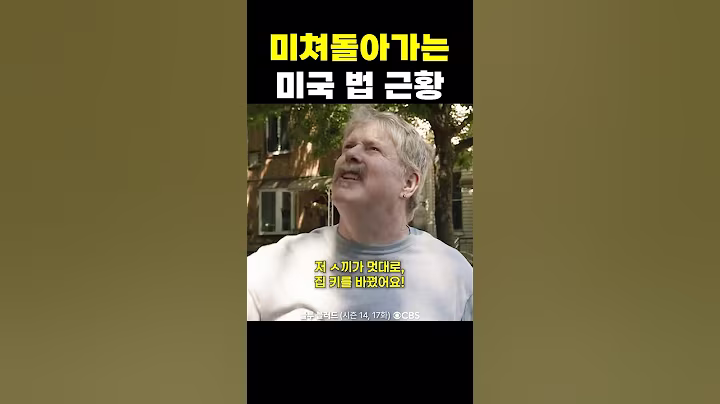 미쳐돌아가는 미국 법 근황