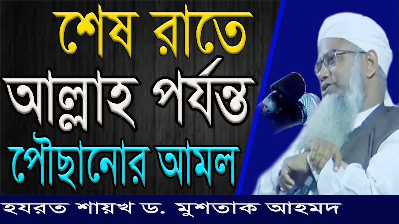 নিয়মিত শেষ রাতে যে আমল করলে আল্লাহ কে খুজে পাবেন অতি সহজে।। শুনুন।। 