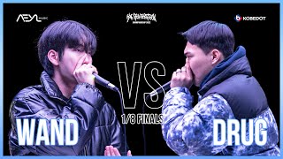 WAND VS DRUG | Korea Beatbox Championship 2022 | 1/8 Final