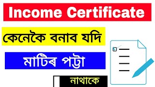 Apply income certificate without land revenue screenshot 2