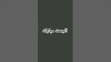 قرآن كريم❤ سورة الكهف بصوت عبدالرحمن مسعد 🤍#الحمدلله