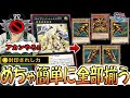 【じーちゃん禁止不可避】初手3枚から全部揃う! 封印されし力でエクゾディア先攻ワンキル【遊戯王デュエルリンクス】【Yu-Gi-Oh! DUEL LINKS FTK】