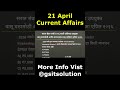 21 April 2026 Current Affairs | MPSC 2026 Most Important MCQs | Government Jobs