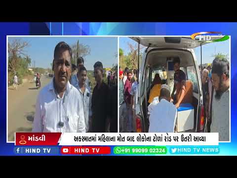 કીમ માંડવી સ્ટેટ હાઇવે પર અકસ્માતનો મામલો.