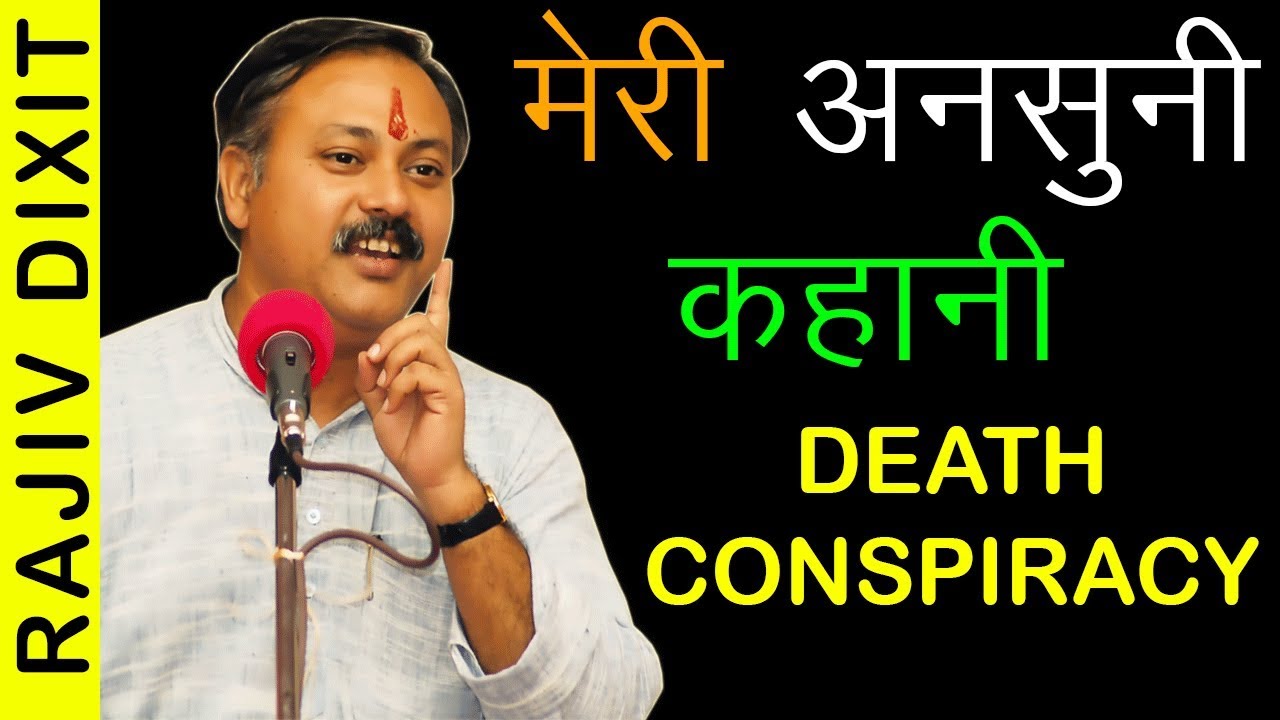 Rajiv Dixit Biography In Hindi       Rajiv Dixit Conspiracy