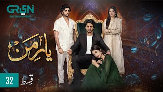 Yaar e Mann Episode 32 l Mashal Khan l Haris Waheed l Fariya Hassan l Umer Aalam [ ENG CC ] Green TV
