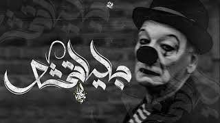 زياد الدساس  بلياتشو - اسمعها