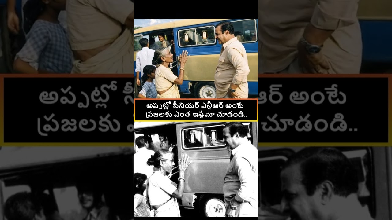 Senior NTR Rare video in public NTR TDP Chandrababu Naidu