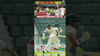 Pakistan Cricket Crisis Continues | Bangladesh Leading Test Series 1-0